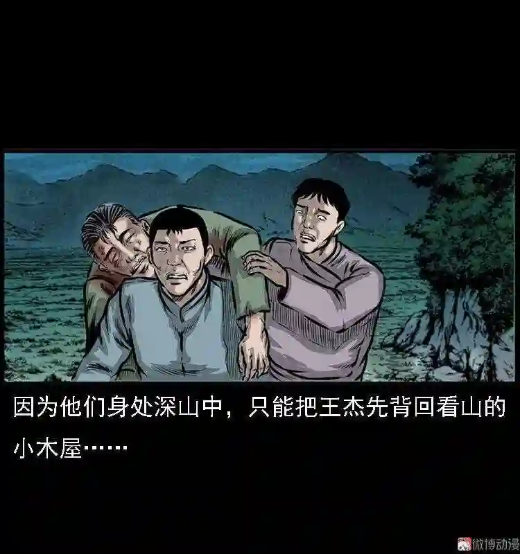 深山诡事4