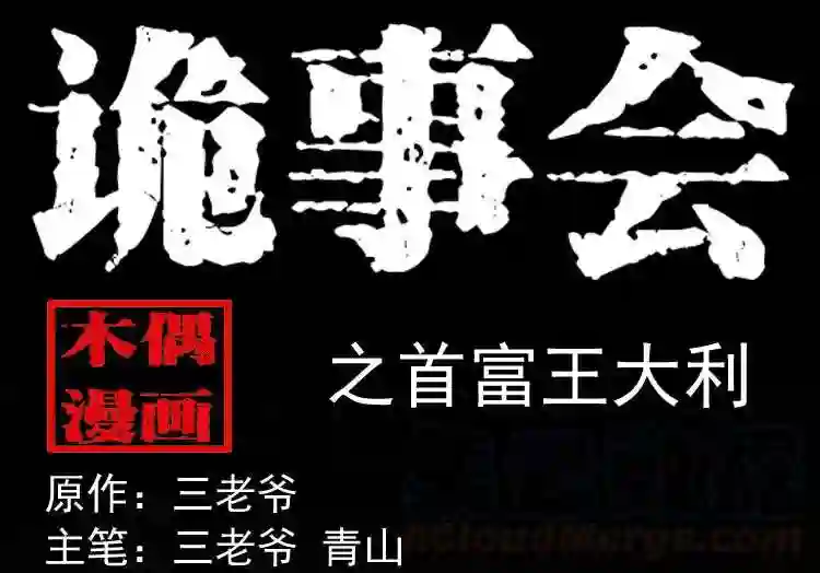 首富王大利0