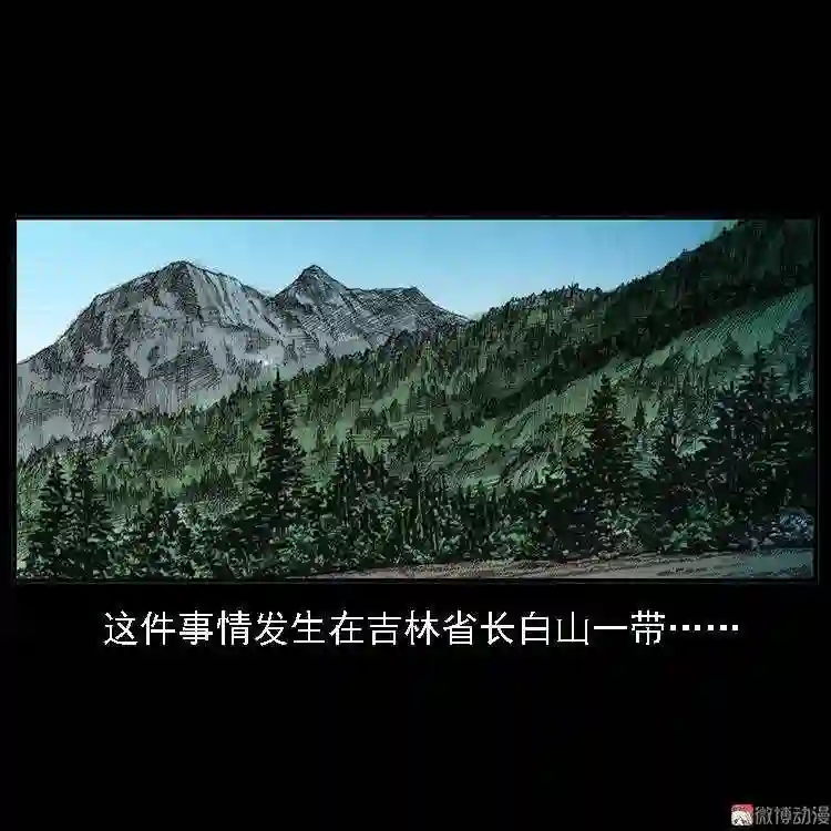 深山诡事1