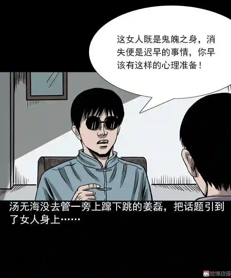 人鬼情2