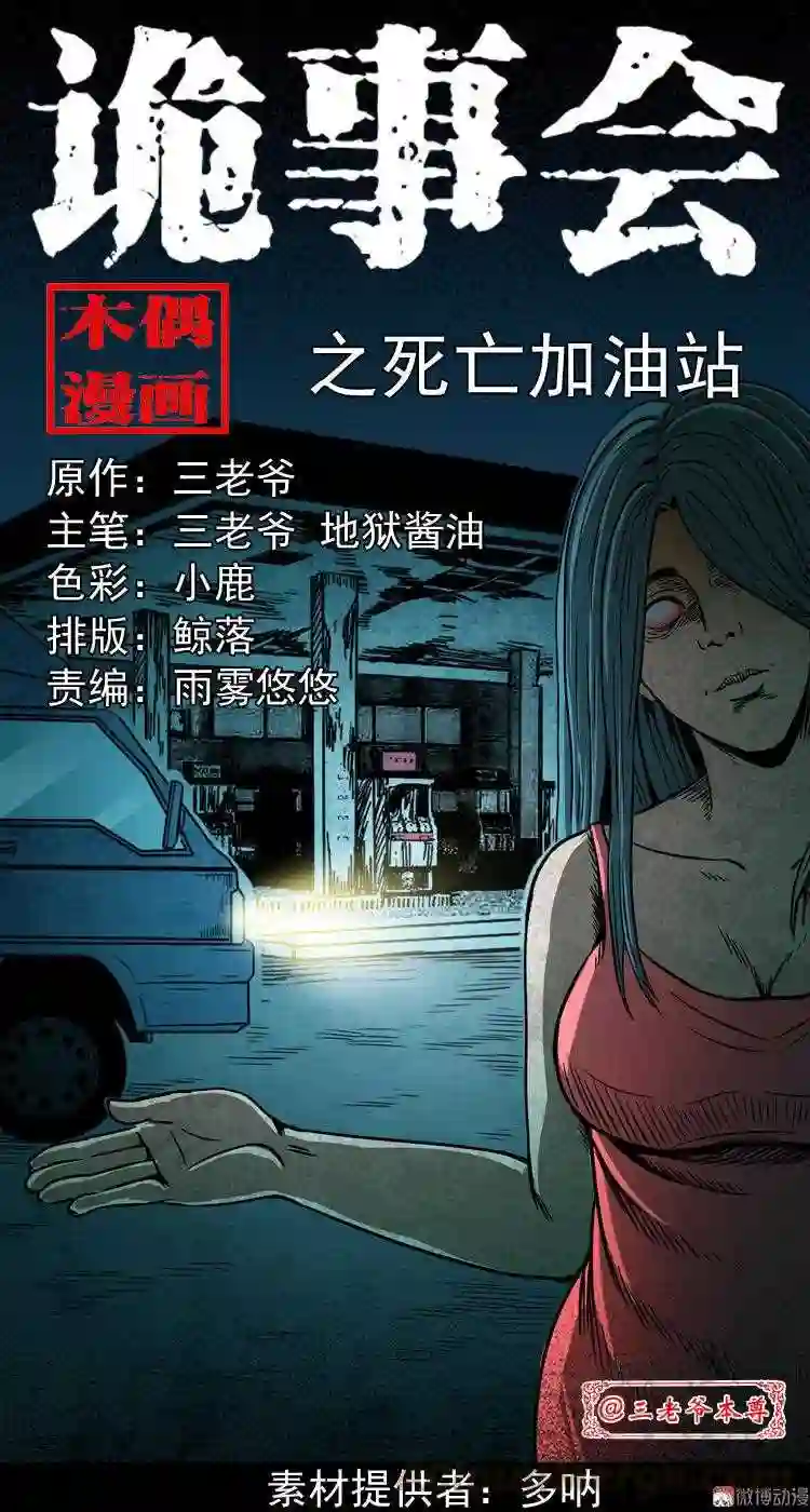 死亡加油站0