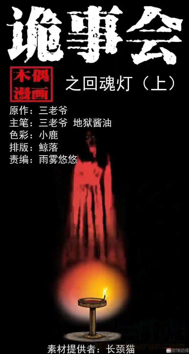 回魂灯 上0