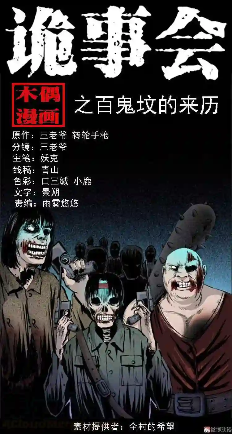 百鬼坟的来历0
