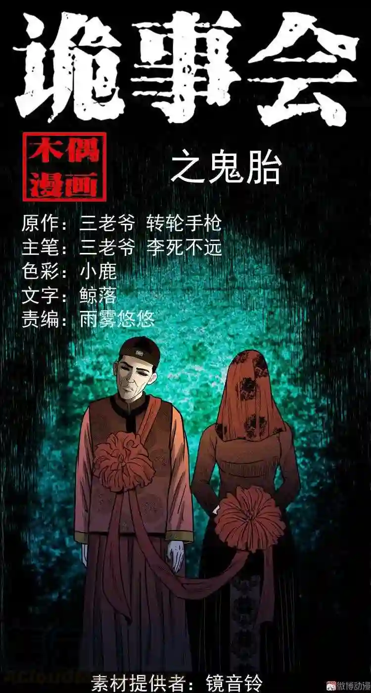鬼胎0