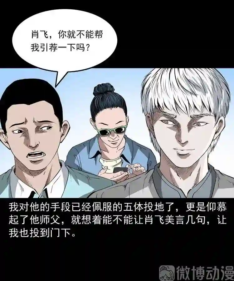 白头翁之恶咒2