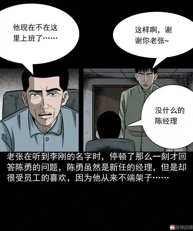 办公室有诡2