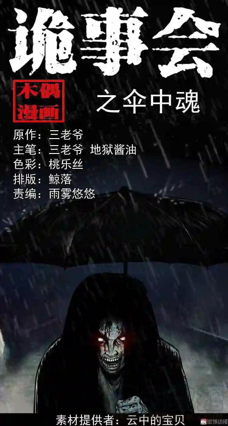 伞中魂0