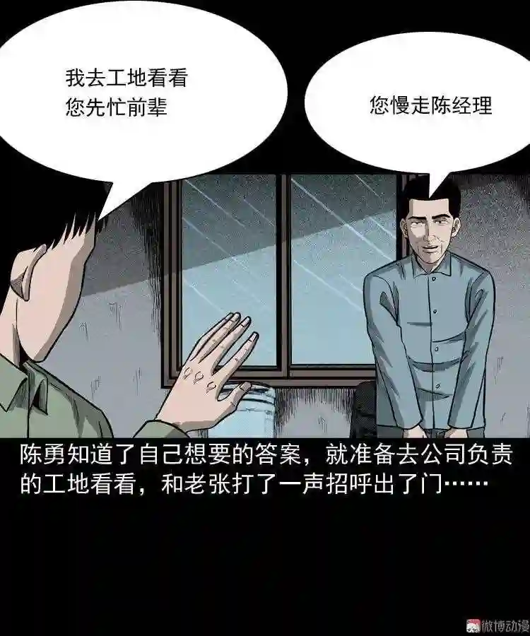 办公室有诡3
