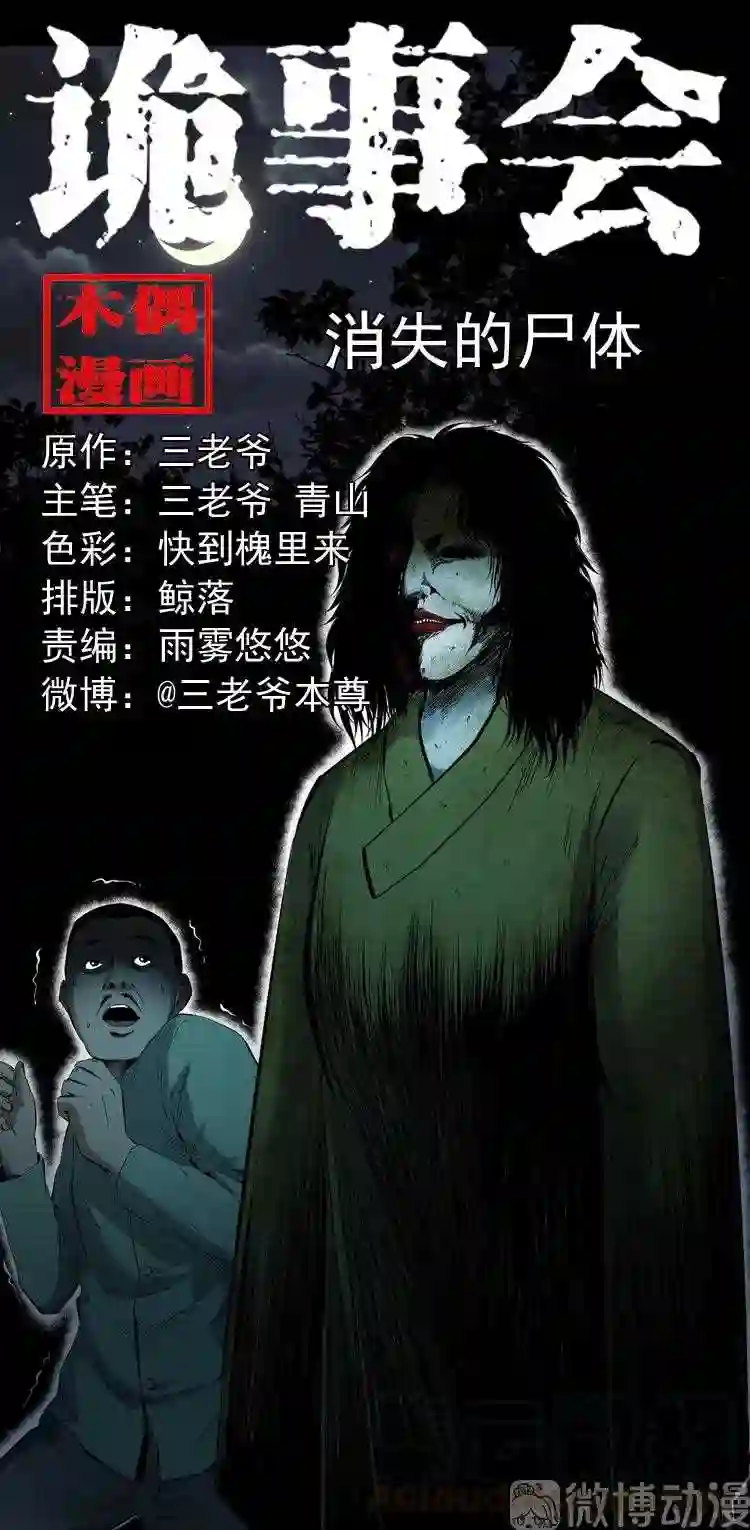 消失的尸体0