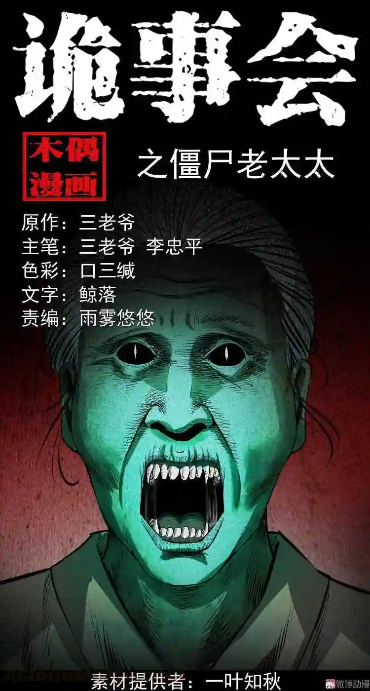 僵尸老太太0