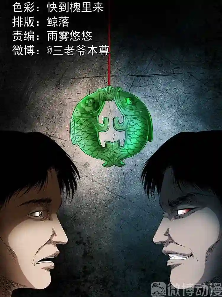 双鱼玉佩事件 上1
