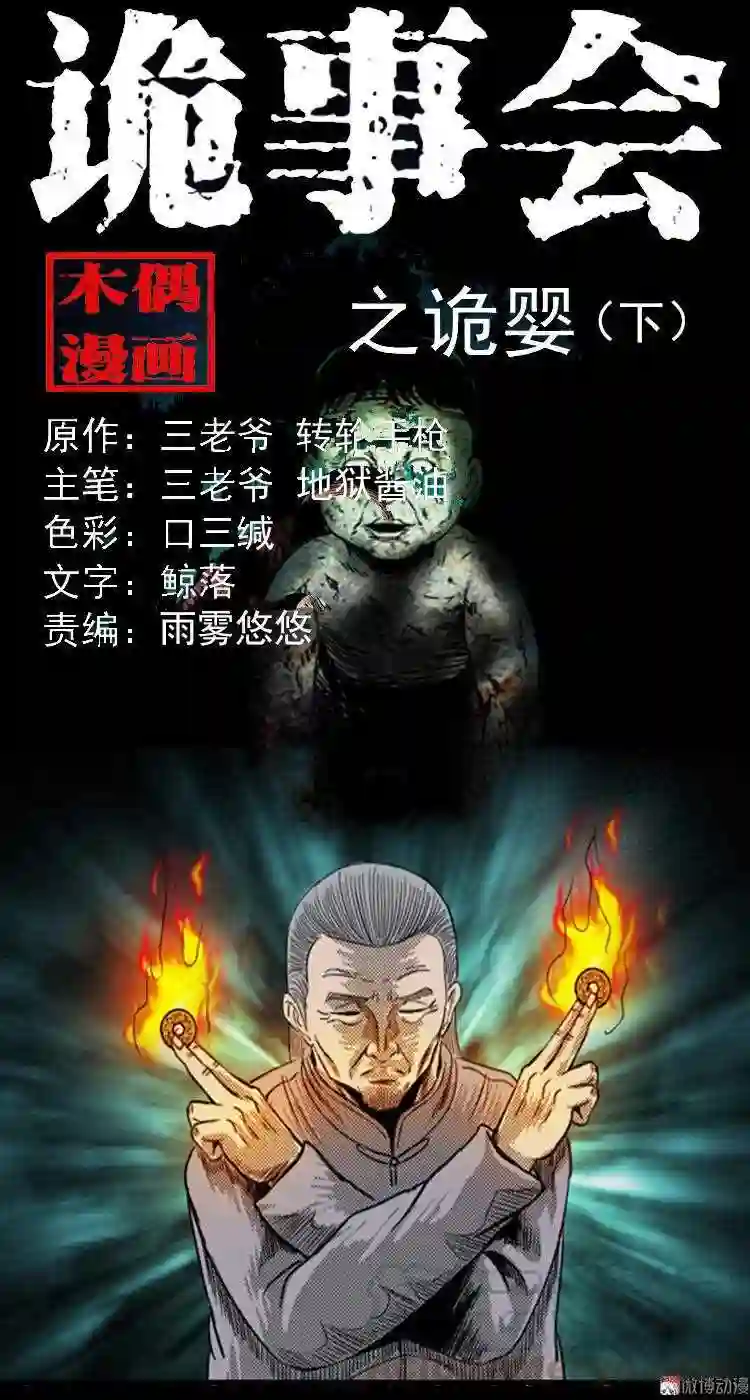 诡婴 下0