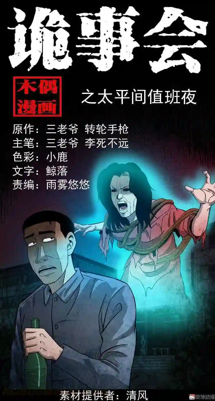 太平间值班夜0