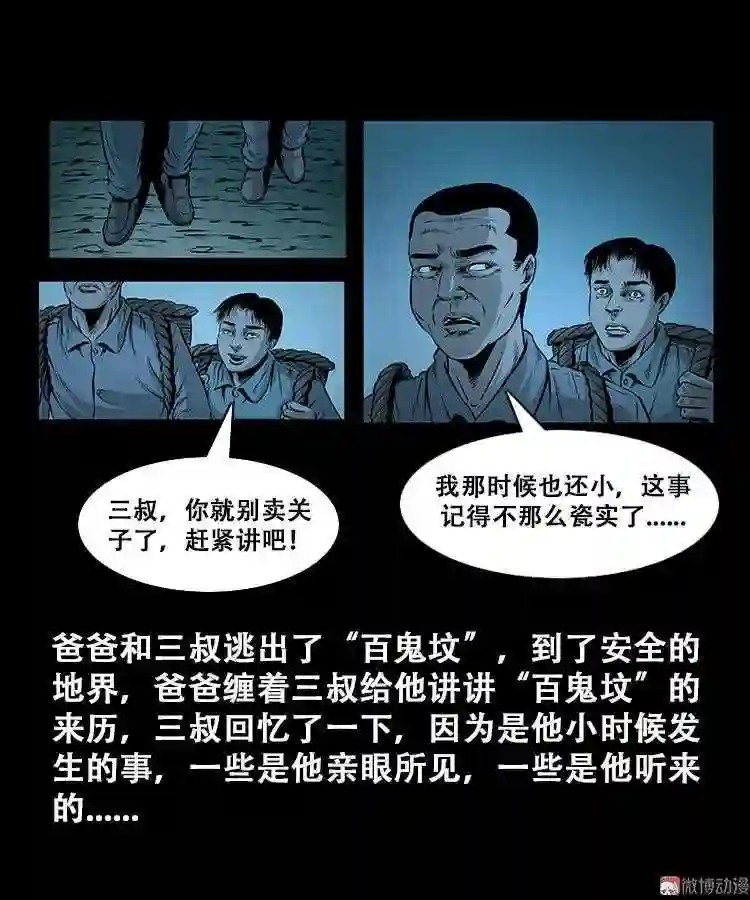 百鬼坟的来历2