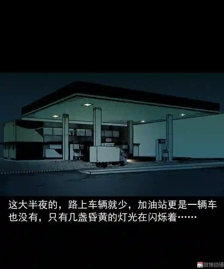 死亡加油站3