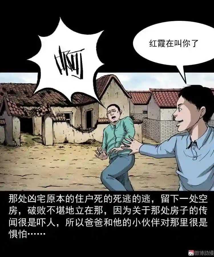 凶宅冤魂3