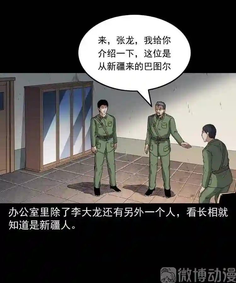 双鱼玉佩事件 上4
