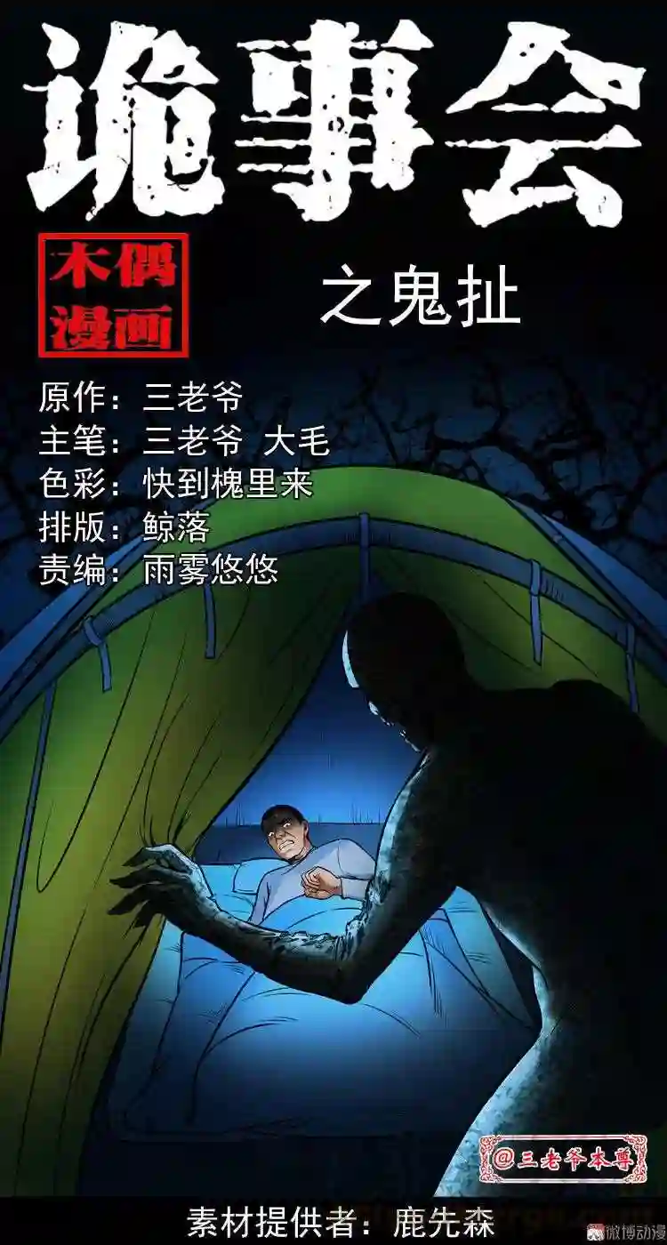 鬼扯0