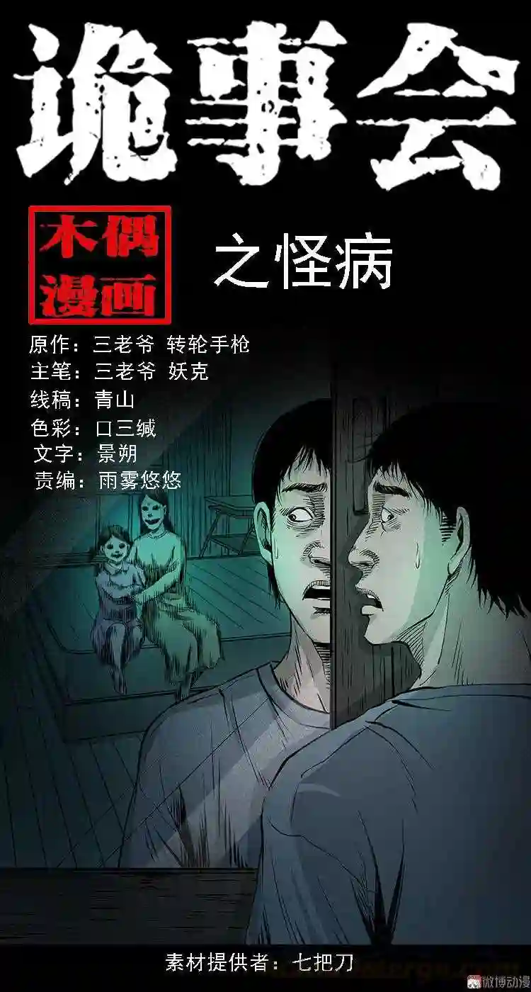 怪病0