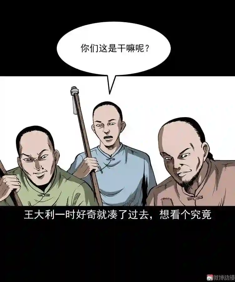 首富王大利4