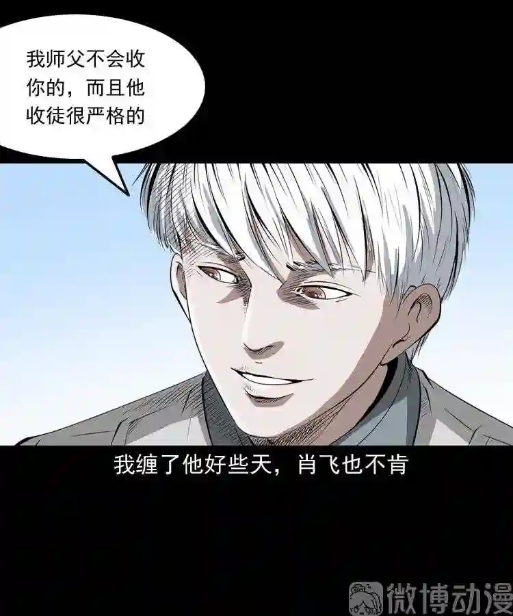 白头翁之恶咒3