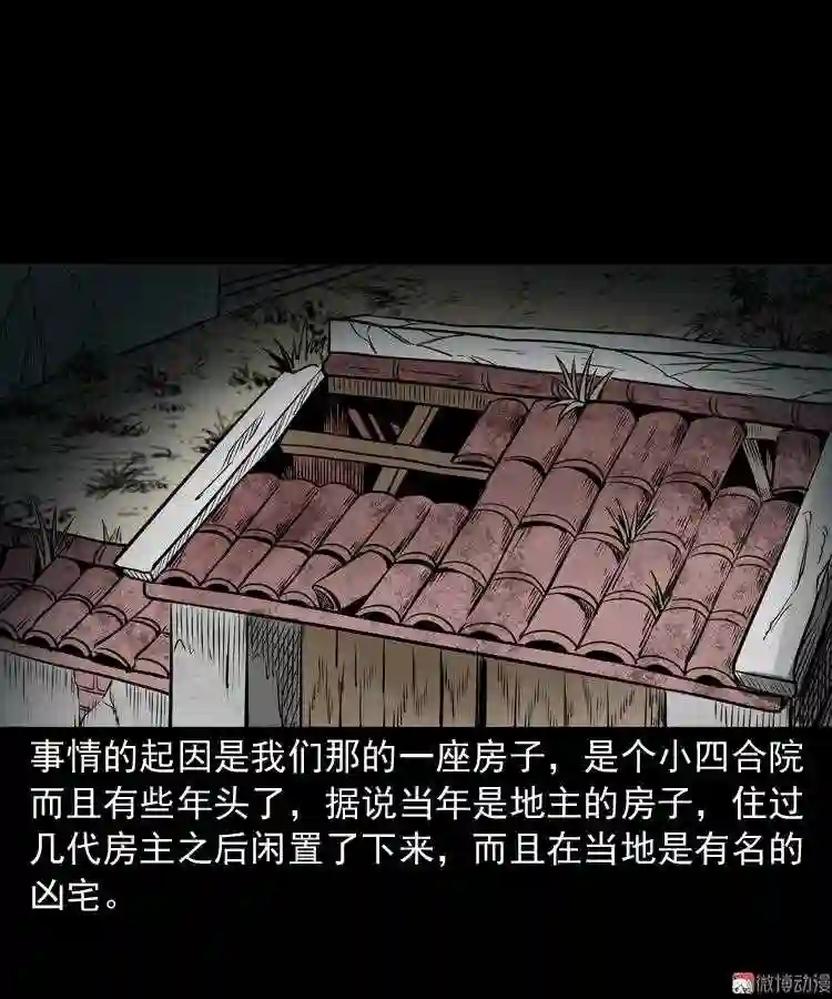 凶宅怨魂3