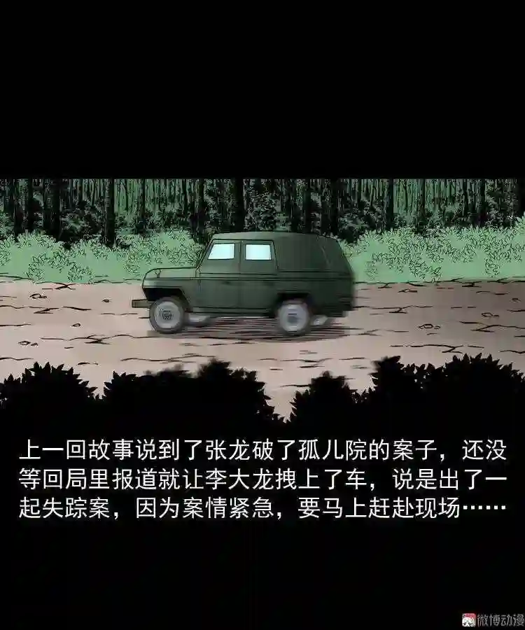 失踪案1