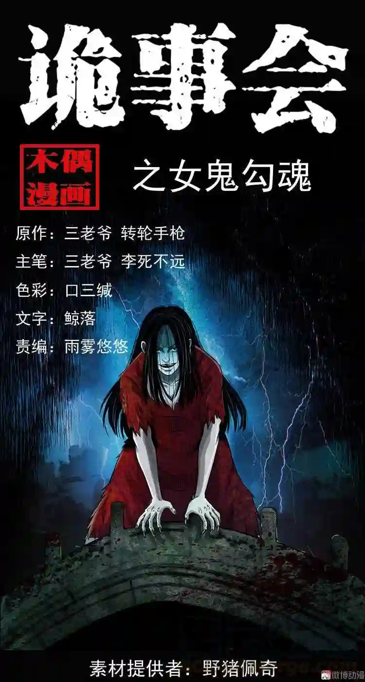 女鬼勾魂0