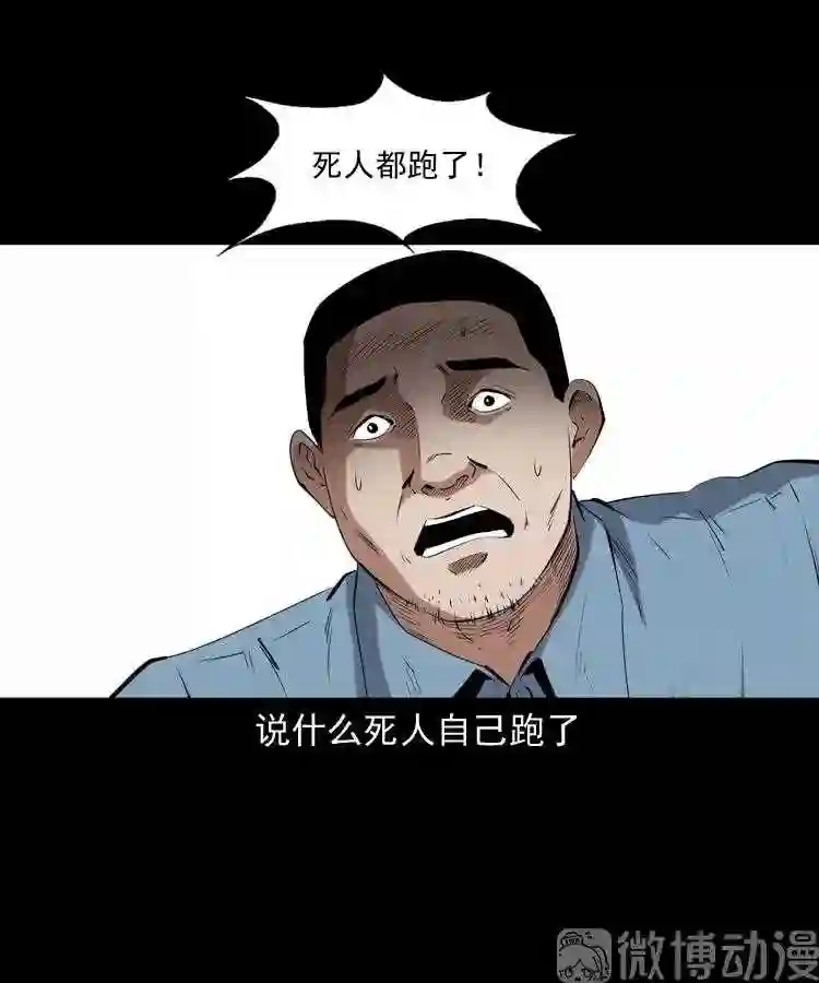 消失的尸体2