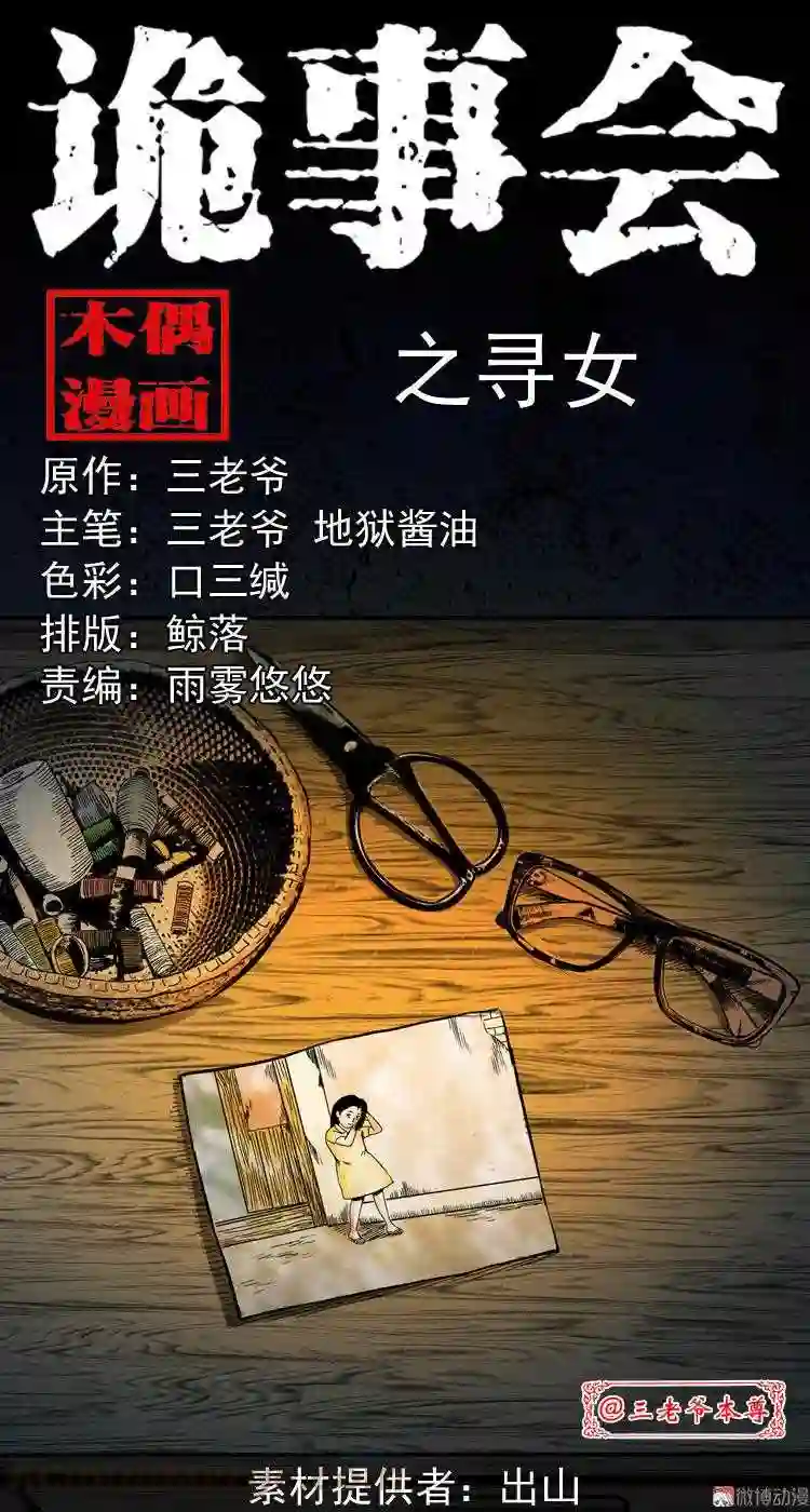 寻女0