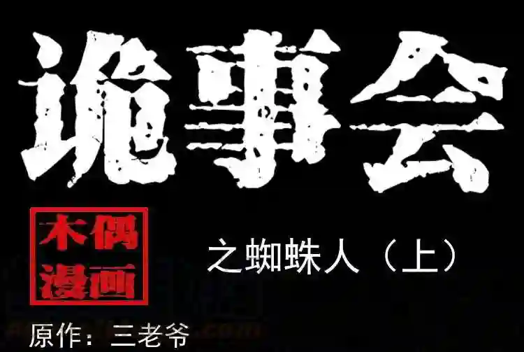 蜘蛛人 上0