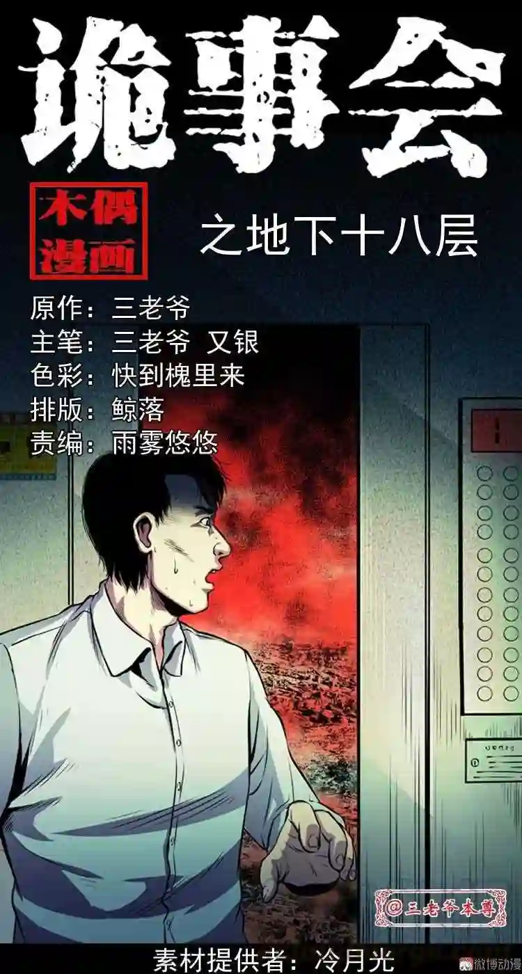 地下十八层0