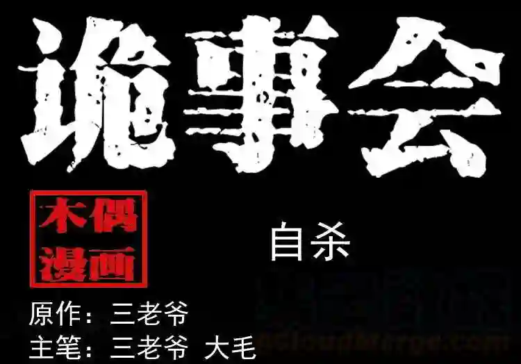 自杀0
