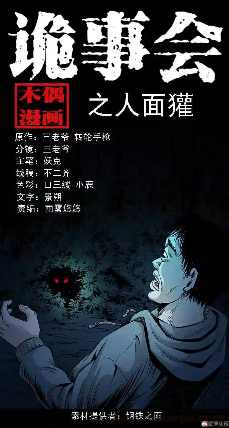 人面獾0