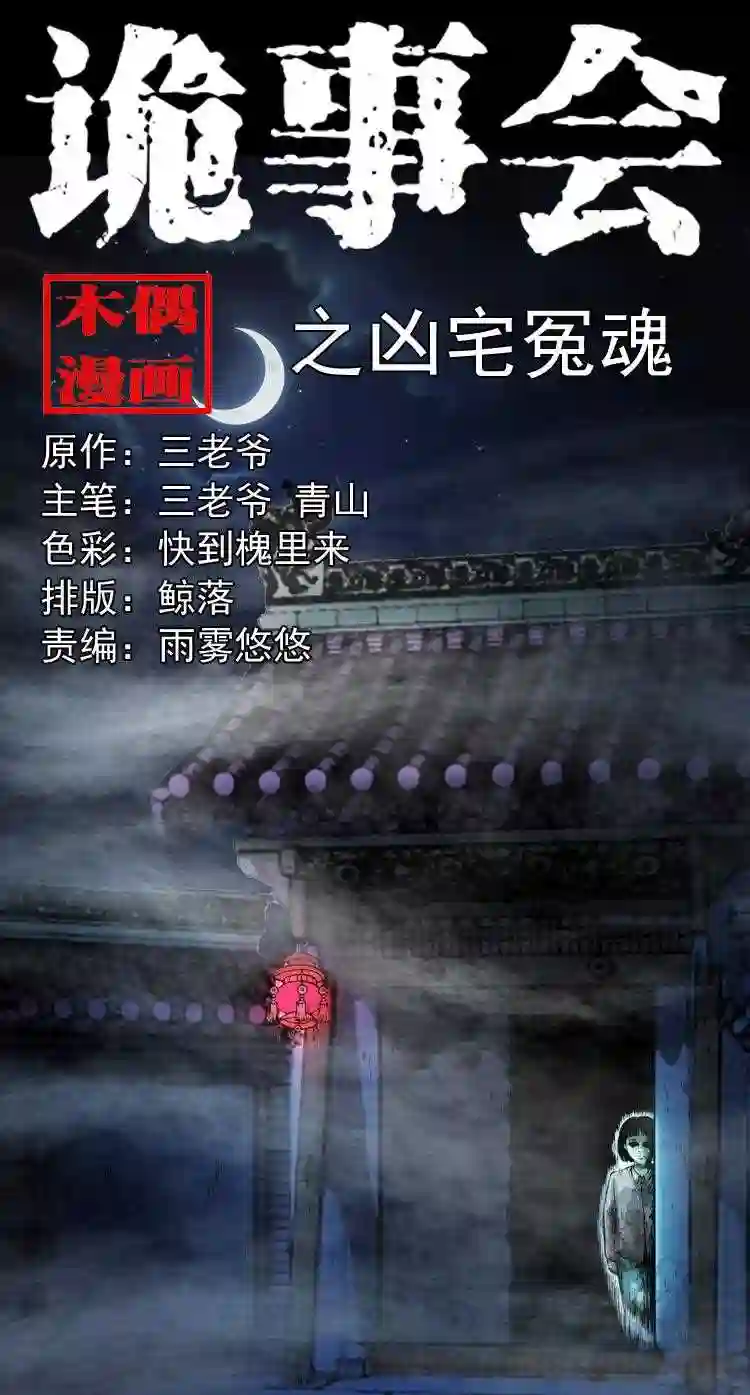 凶宅冤魂0