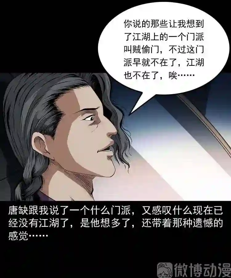 白头翁之诈尸下集3
