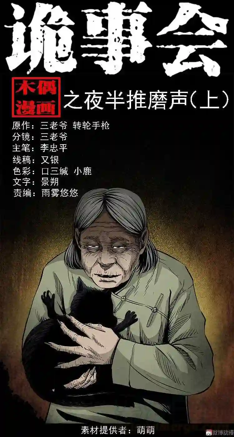 夜半推磨声 上0