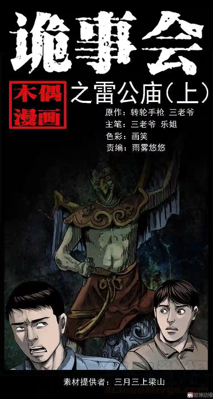 雷公庙 上0