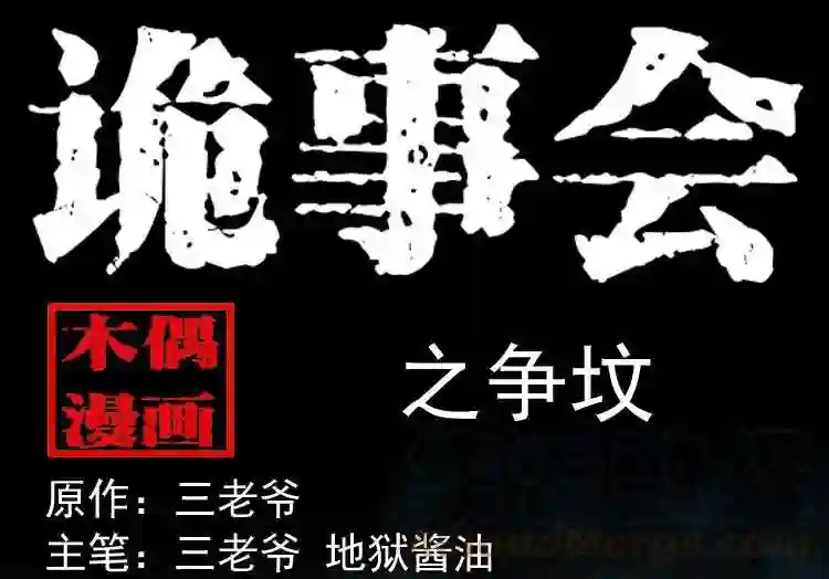 争坟0