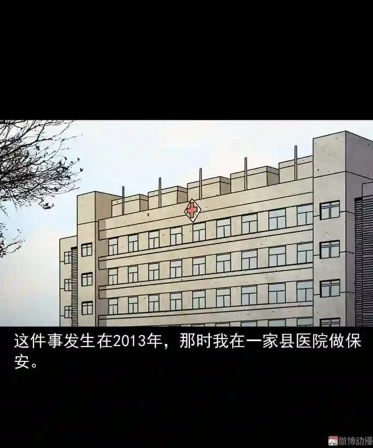 黄皮子医院2