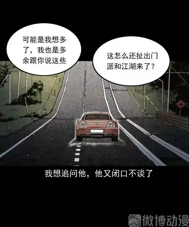 白头翁之诈尸下集4