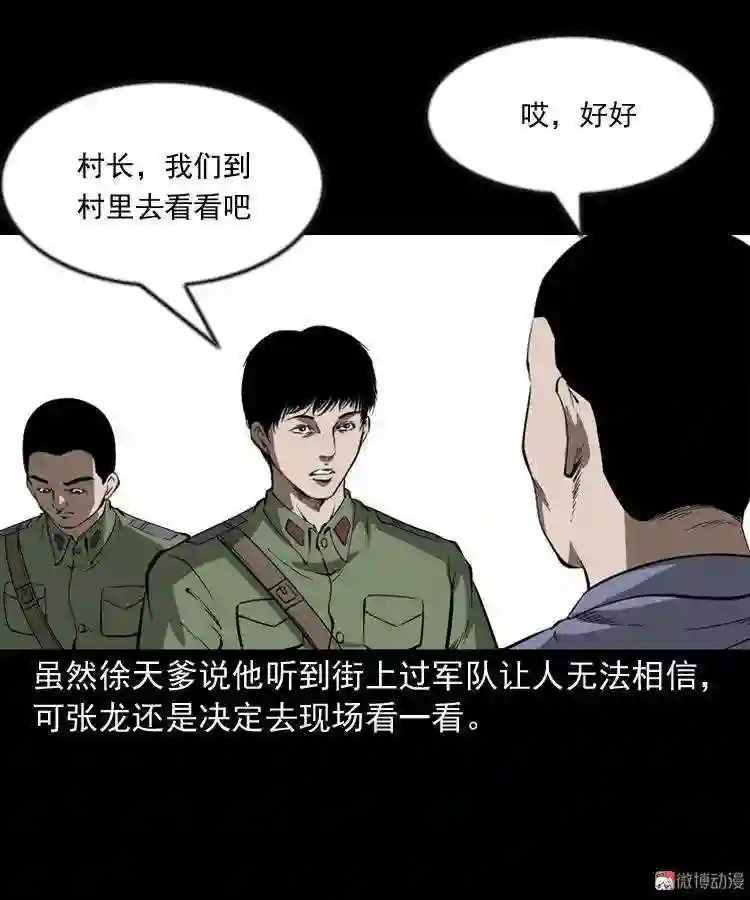 阴兵过道4