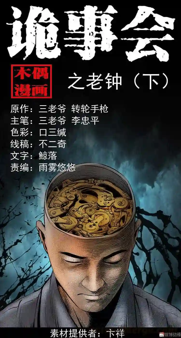 老钟 下0