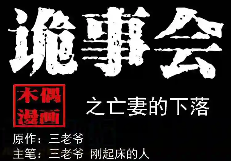 亡妻的下落0
