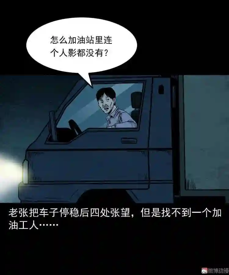 死亡加油站4