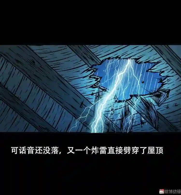 三人招雷劈4