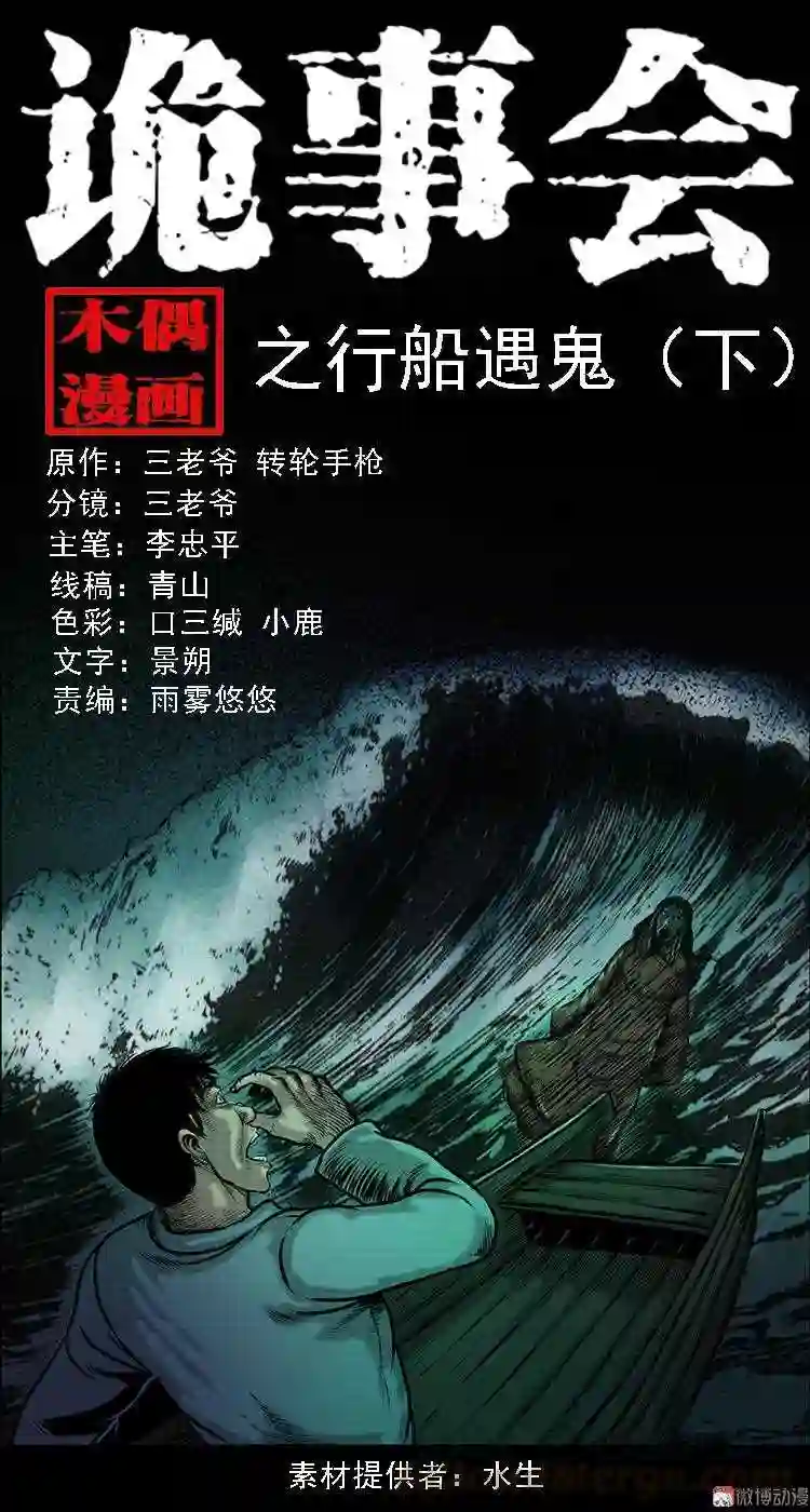 行船遇鬼 下0