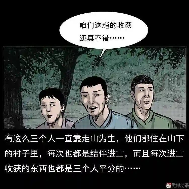 深山诡事2