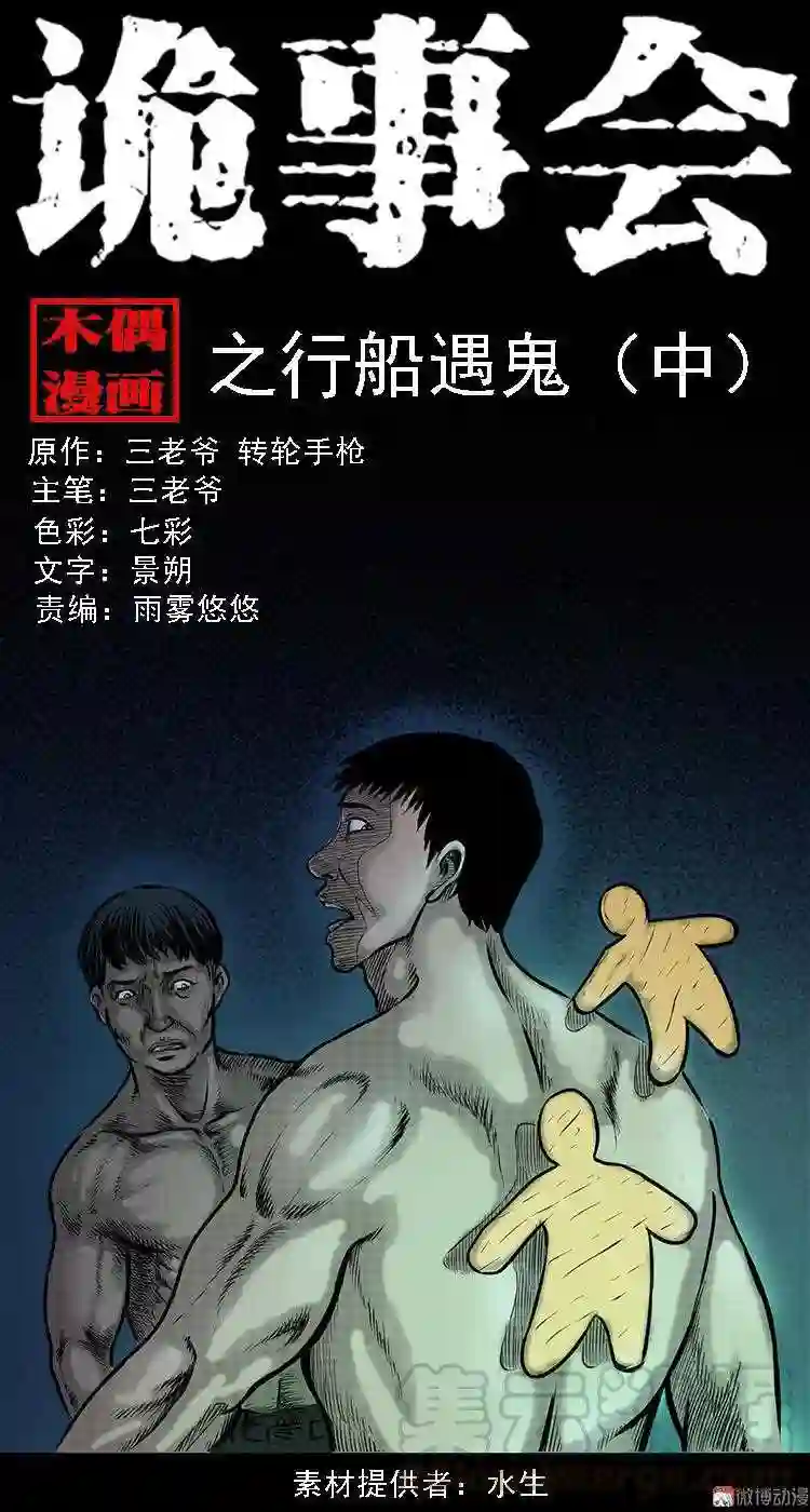 行船遇鬼 中0