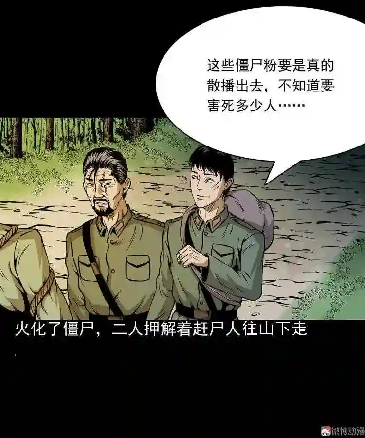 赶尸4
